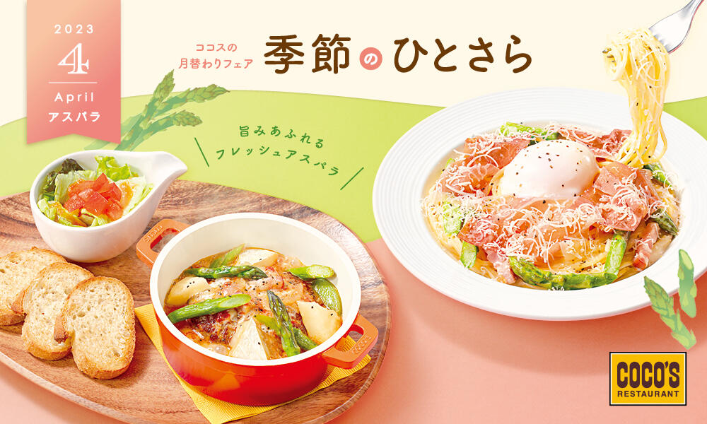 【終了しました】4月の季節のひとさら