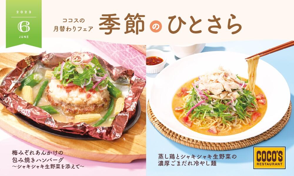 【終了しました】6月の季節のひとさら