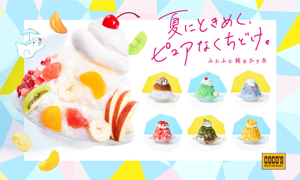【終了しました】ふわふわ純氷かき氷フェア