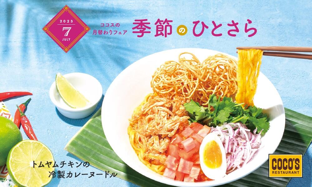 【終了しました】7月の季節のひとさら