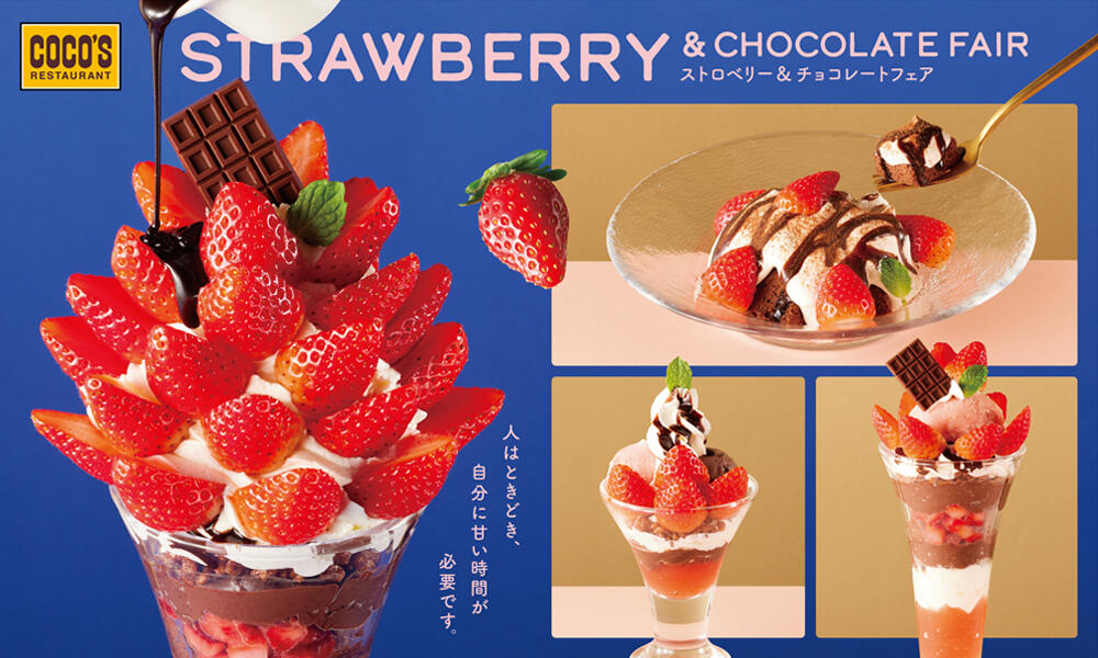 【終了しました】ストロベリー&チョコレートフェア