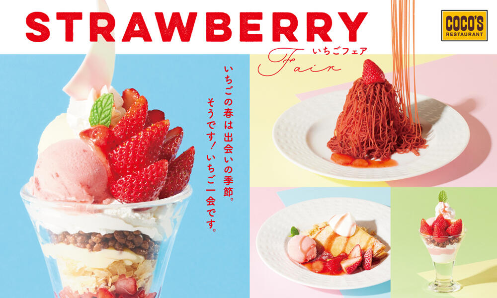 【終了しました】いちごフェア