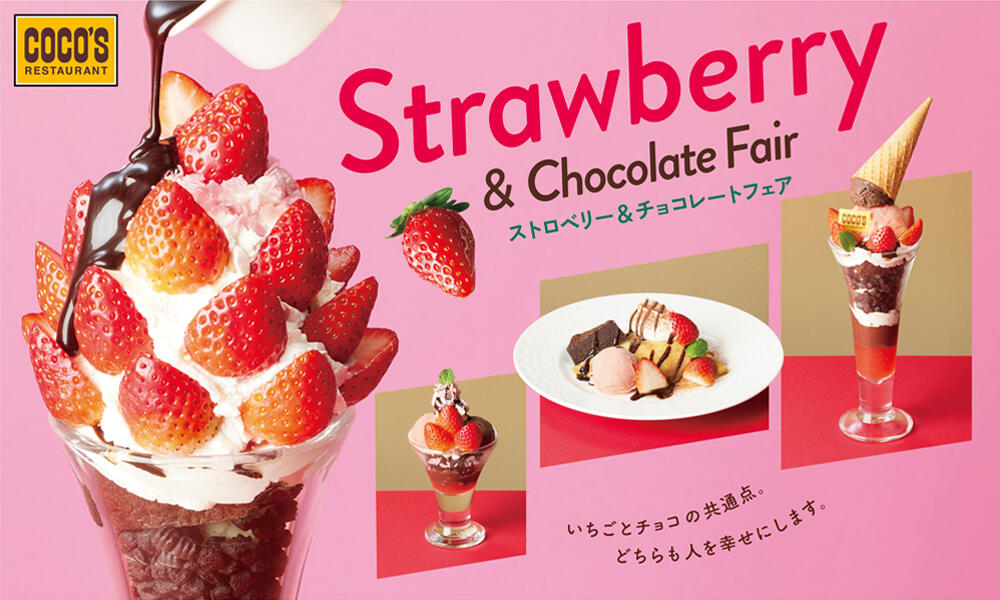 【終了しました】ストロベリー&チョコレートフェア