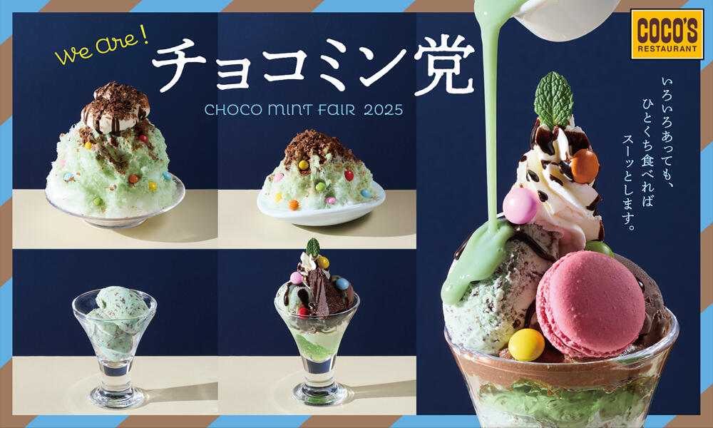 【終了しました】チョコミン党フェア
