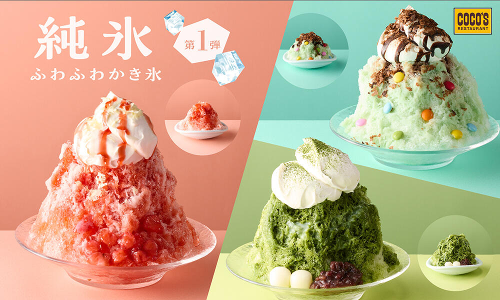 【終了しました】純氷ふわふわかき氷 第1弾