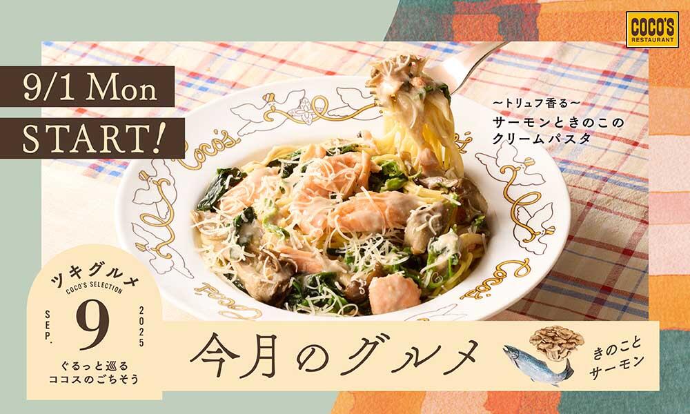 【予告】今月のグルメ~9月~