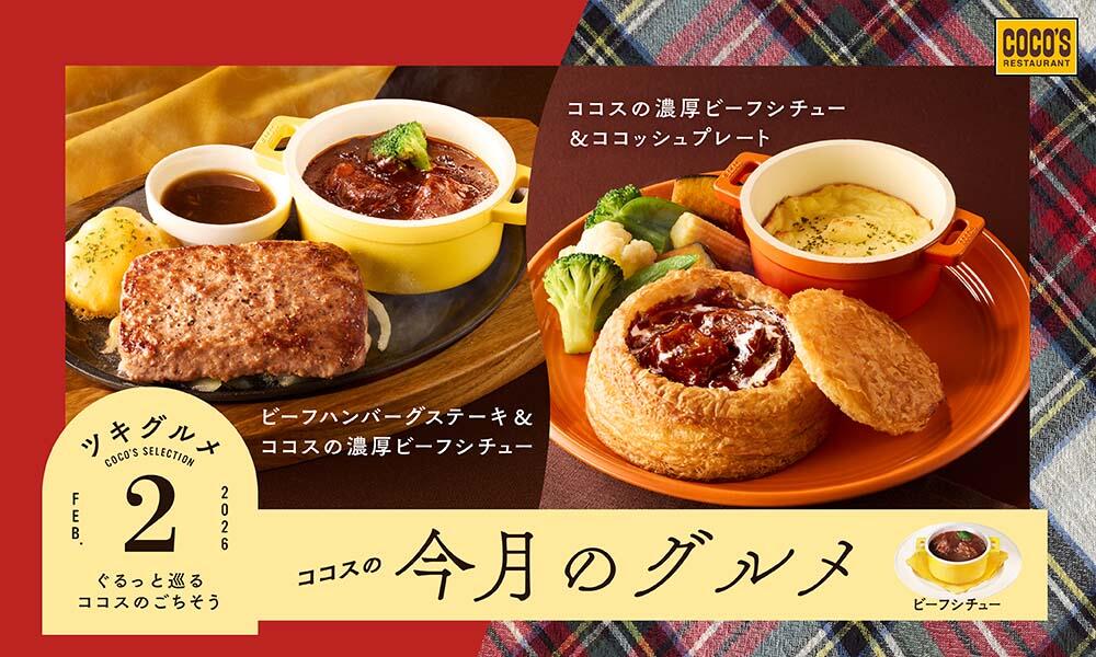 【終了しました】今月のグルメ～2月～