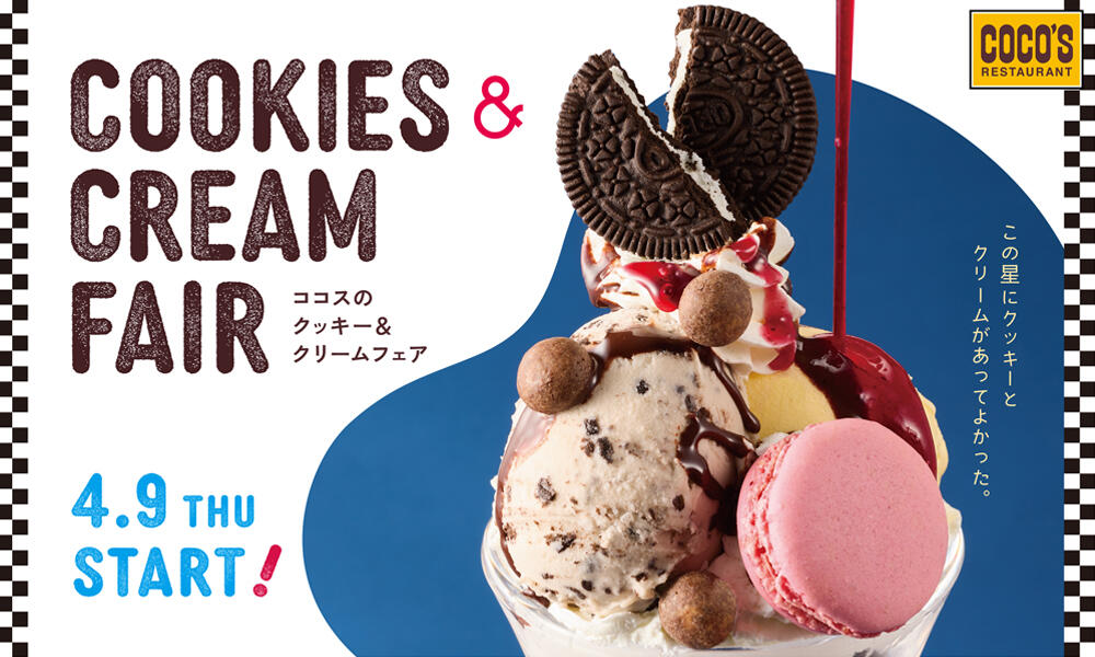【4月9日(木)開始】クッキー＆クリームフェア