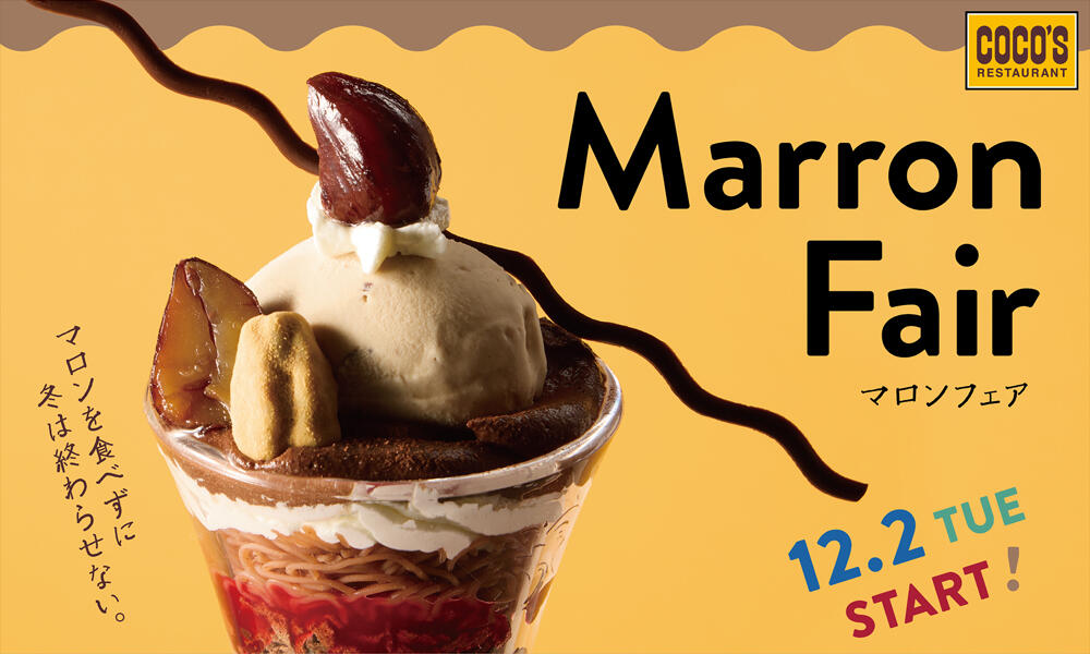 12月2日(火)開始】マロンフェア | ココス ファミリーレストラン [COCO'S]