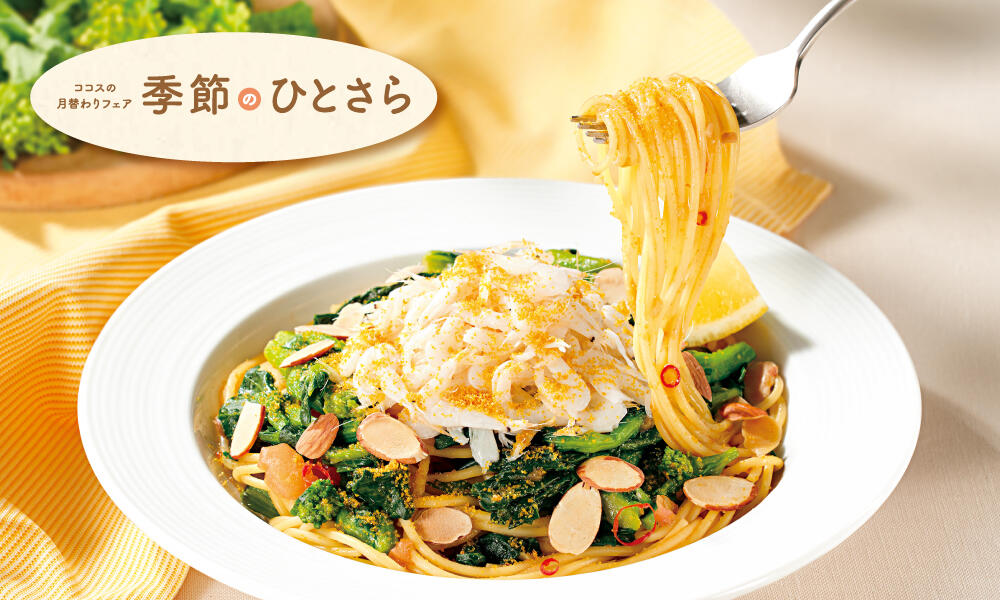 菜の花と釜揚げ白エビのパスタ～サルデーニャ産カラスミがけ～