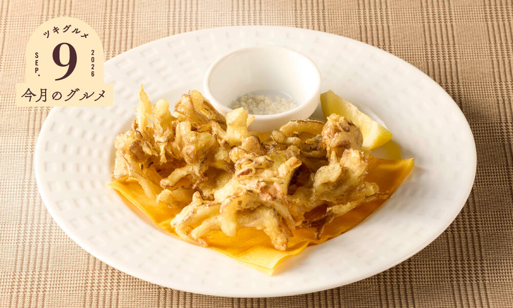 舞茸のフリット～トリュフ塩＆レモン～