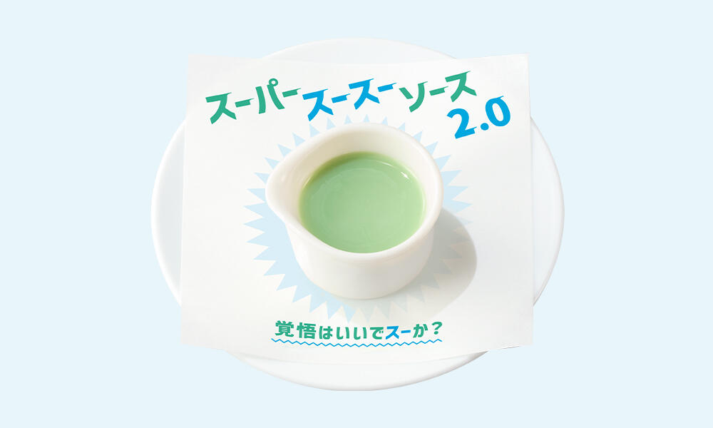 スーパースースーソース