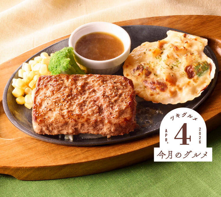 終了しました】今月のグルメ～4月～ | ココス ファミリーレストラン