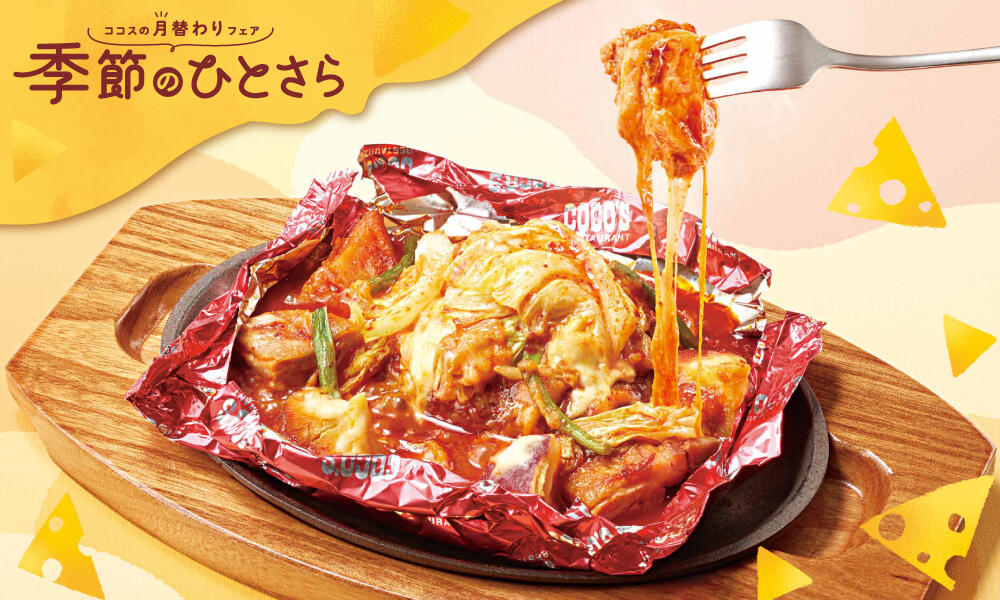 旨辛チーズタッカルビの包み焼きハンバーグ　レギュラー