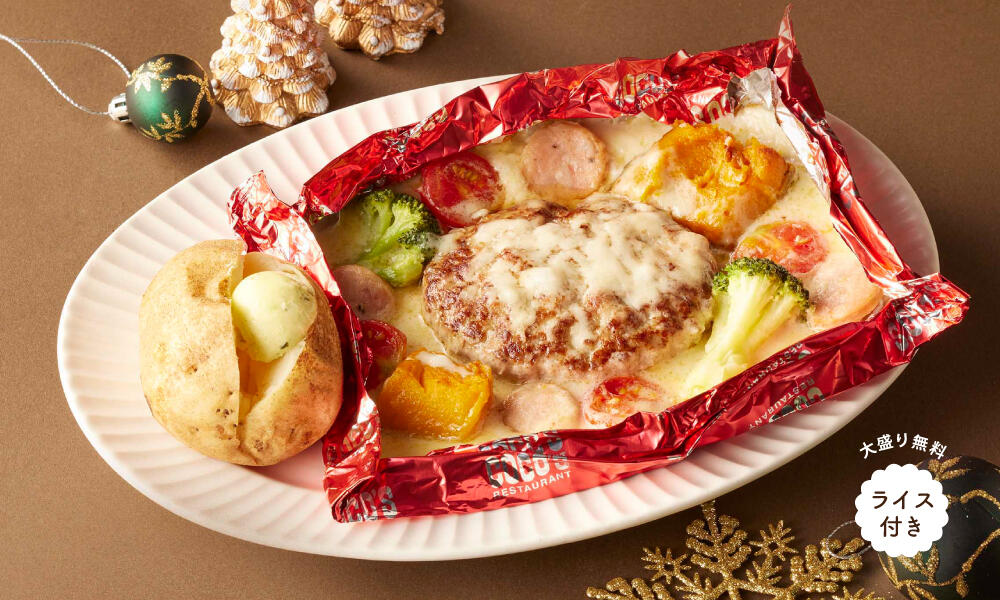 メリークリスマス♪チーズフォンデュ風包み焼きハンバーグ110ｇ弁当
