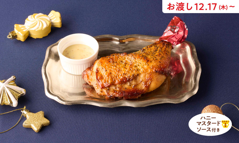 クリスマスローストチキン
