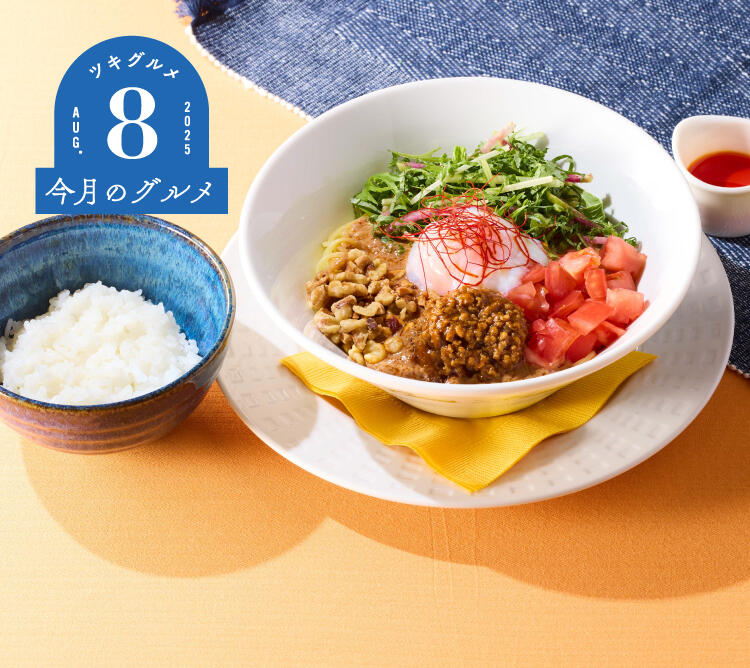 終了しました】今月のグルメ~8月~ | ココス ファミリーレストラン 終了しました】今月のグルメ~8月~ | ココス ファミリーレストラン