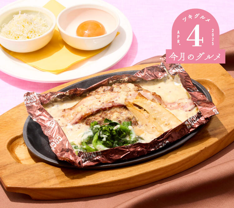 終了しました】今月のグルメ～4月～ | ココス ファミリーレストラン