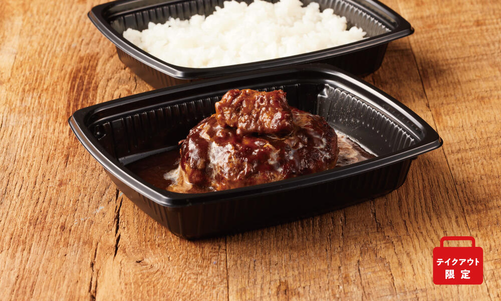 ビーフシチューハンバーグ弁当