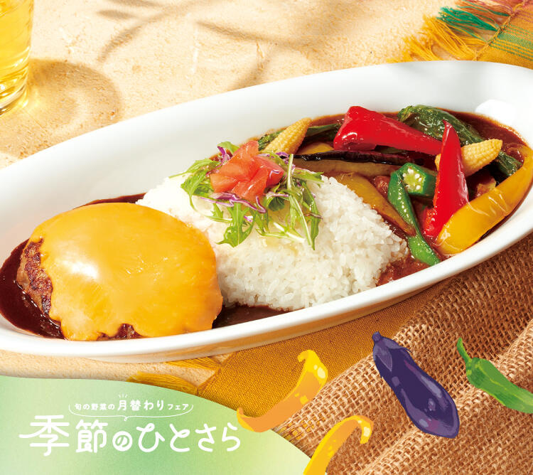 終了しました】7月のひとさらフェア | ココス ファミリーレストラン