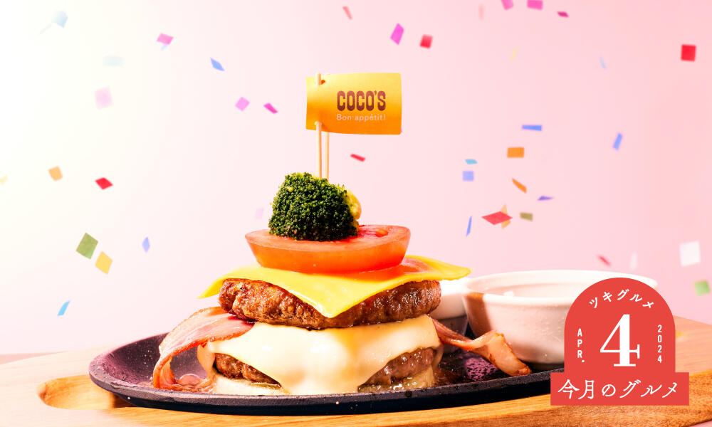 ダブルマウンテンハンバーグ