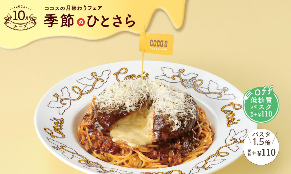 チーズインハンバーグボロネーゼ