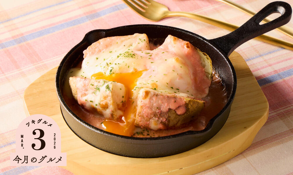 まるごとポテトと温玉の明太子チーズ焼き