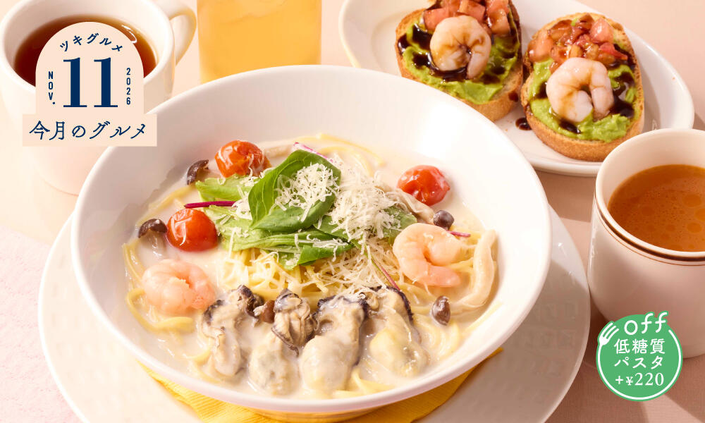 たっぷり牡蠣のクリームスープパスタ 海老とアボカドのブルスケッタセット