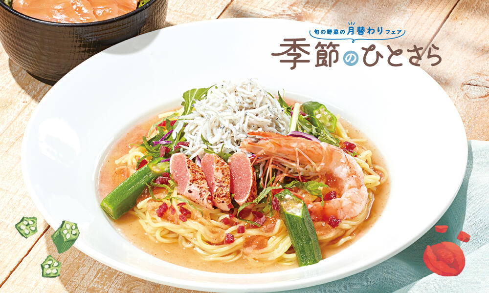 たっぷり海の幸の梅だれ冷やし麺