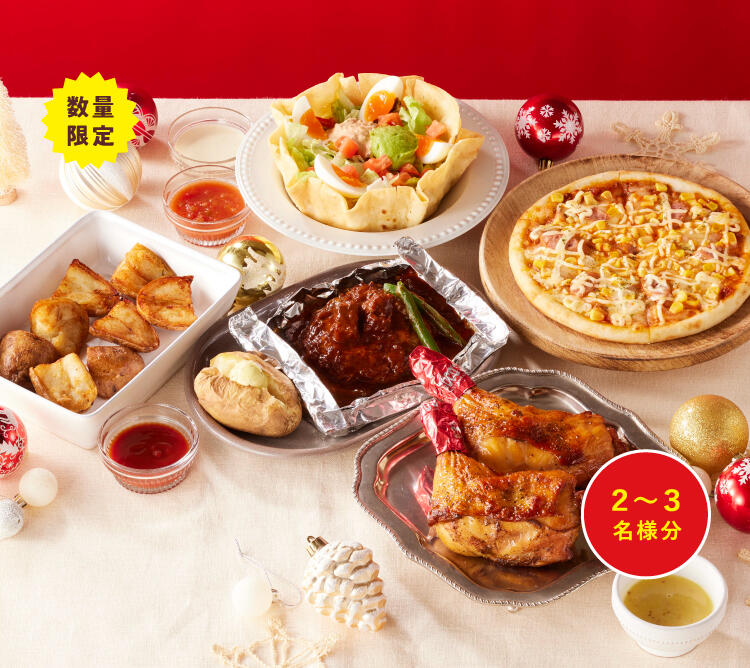 終了しました】テイクアウト限定！ココスのクリスマス2024 | ココス