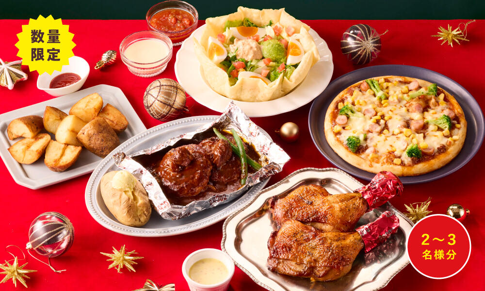 ココスのクリスマスセット