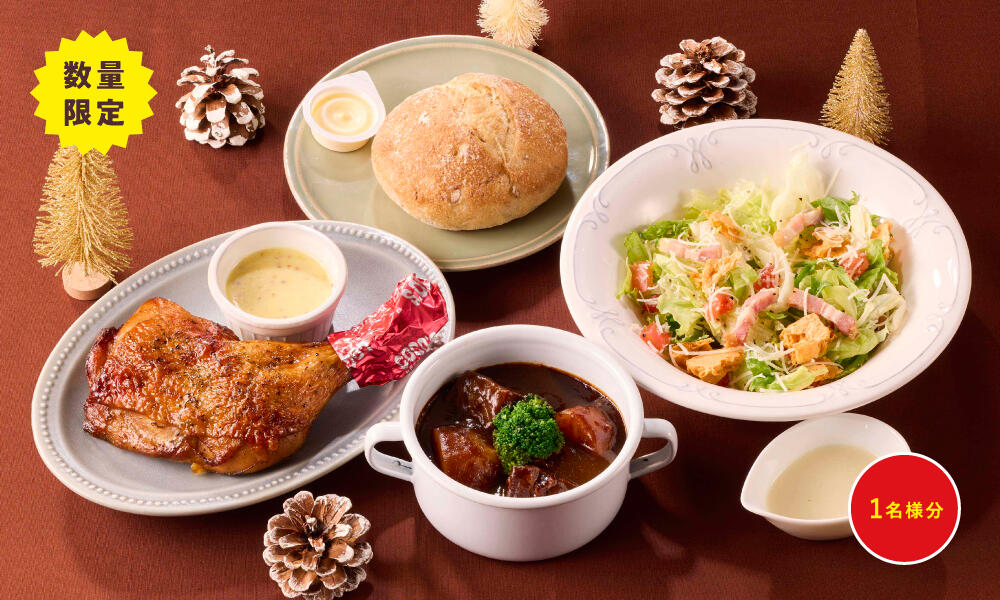 ビーフシチュー&チキンセット