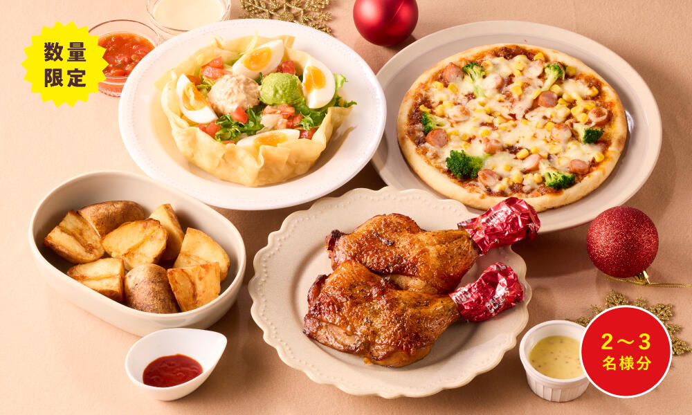 ピザパーティーセット