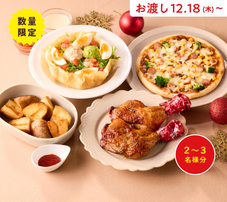 終了しました】テイクアウト限定！ココスのクリスマス2025 | ココス