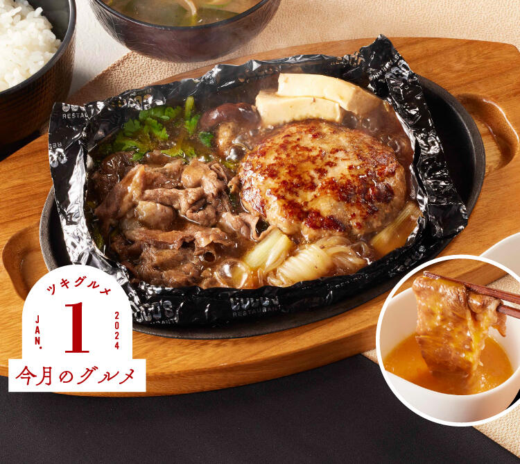 終了しました】今月のグルメ～1月～ | ココス ファミリーレストラン