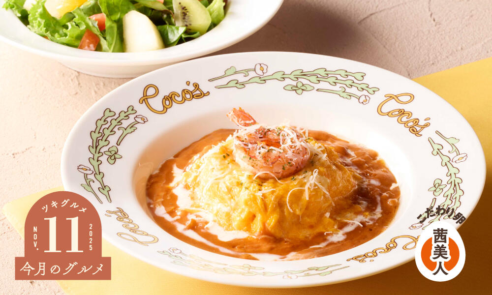 炙り赤海老のふわとろオムライスハーフ&フルーツサラダ