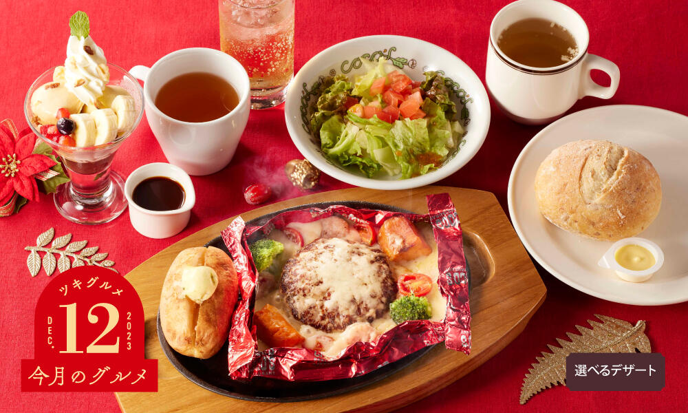 クリスマススペシャルセット