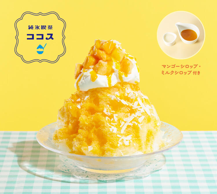 終了しました】ふわふわ純氷かき氷フェア | ココス ファミリー