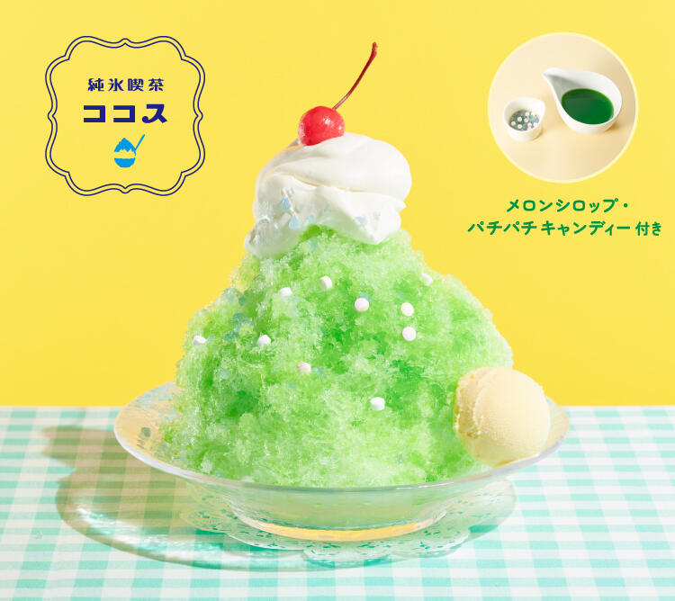 ふわふわ純氷かき氷フェア ココス ファミリーレストラン Coco S