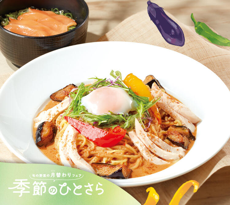 終了しました】7月のひとさらフェア | ココス ファミリーレストラン