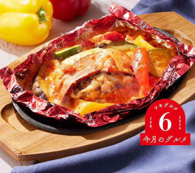 終了しました】今月のグルメ～6月～ | ココス ファミリーレストラン