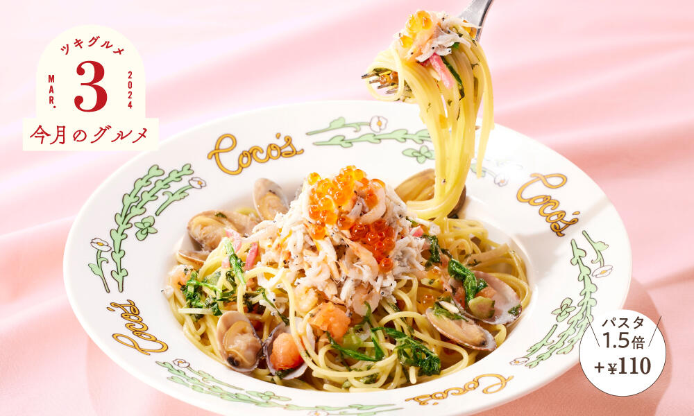 桜海老と釜揚げしらすのボンゴレパスタ