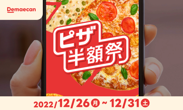 221226_demaecan.png