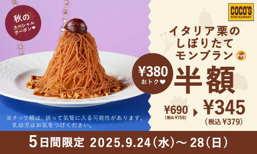 1_autumncoupon2509.jpg