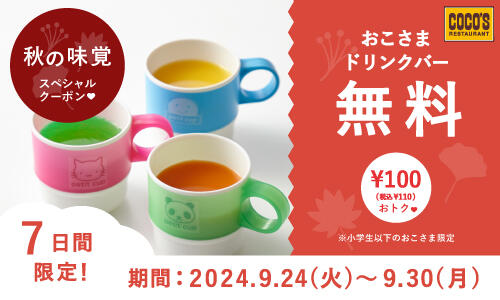 1_cocowebcoupon2409.jpg