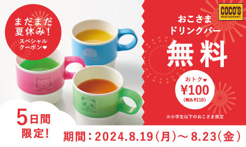 1_summercoupon2408.jpg