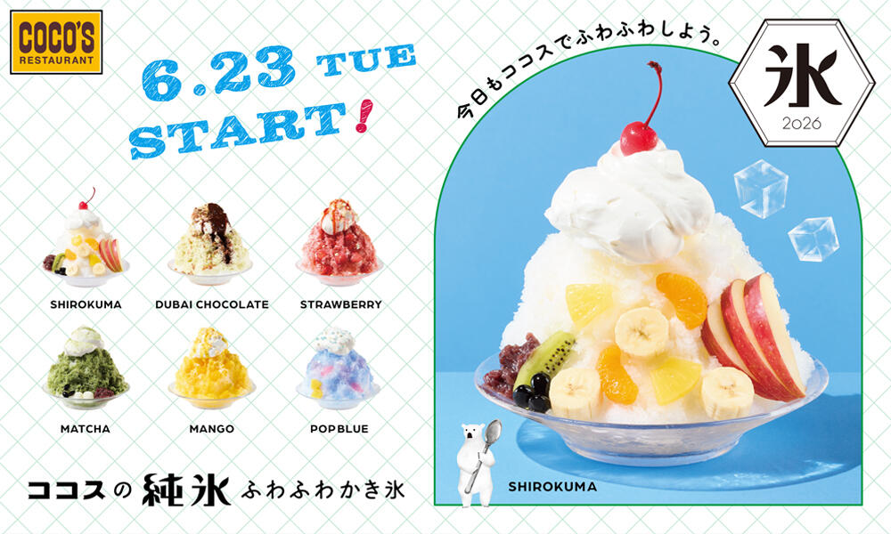 20260617_shaved_ice2606.jpg