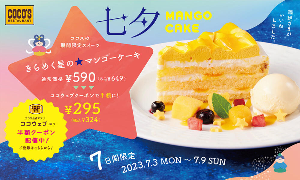 230620_mangocake.jpg