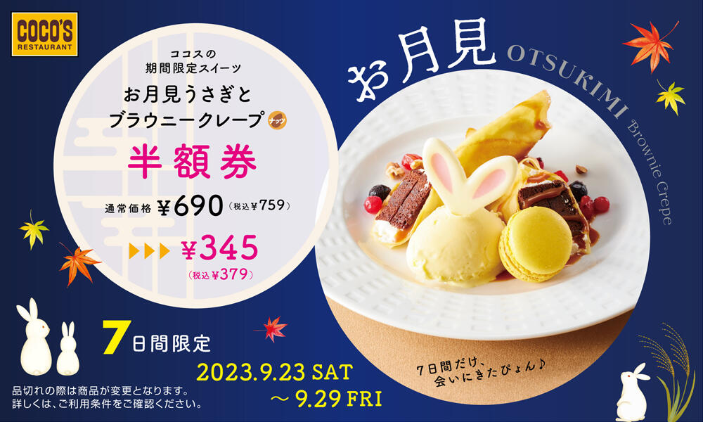 230923_otsukimi2309.jpg