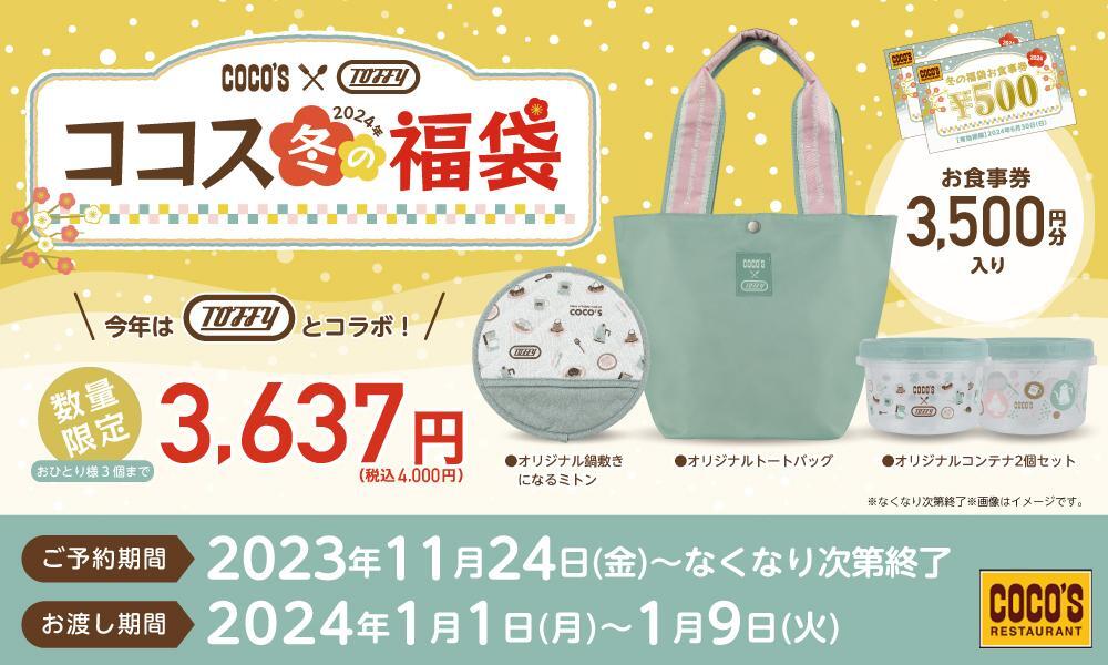 231117_luckybag2024.jpg